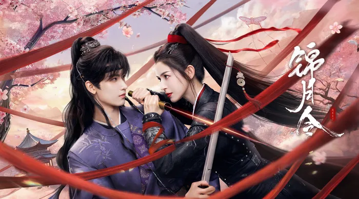 錦月令 線上看