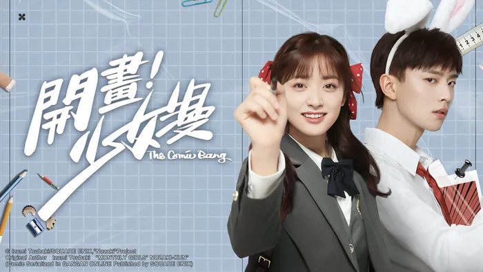 開畫！少女漫 線上看