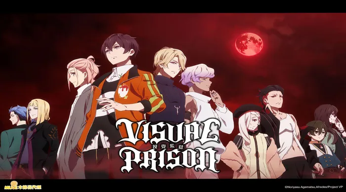 VISUAL PRISON視覺監獄 線上看