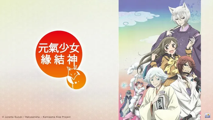 元氣少女緣結神 線上看