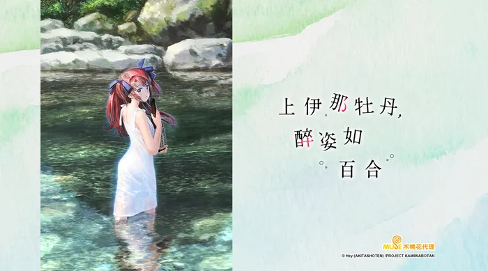 上伊那牡丹，醉姿如百合 線上看