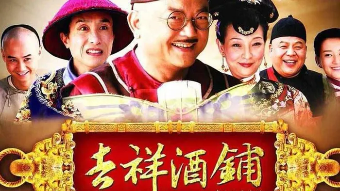 吉祥酒鋪 線上看