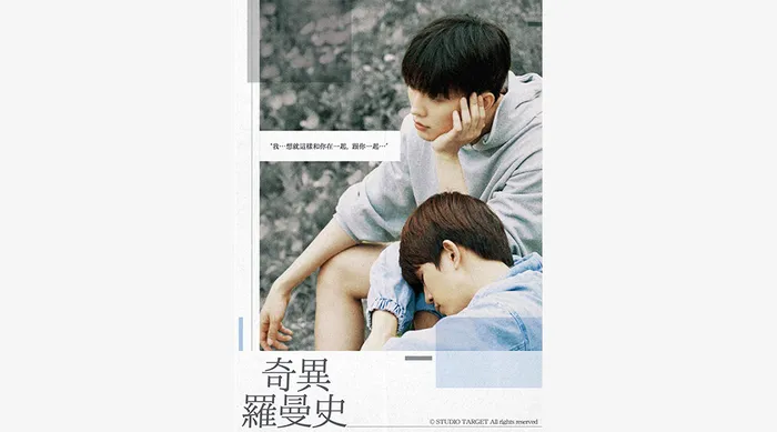 奇異羅曼史 線上看