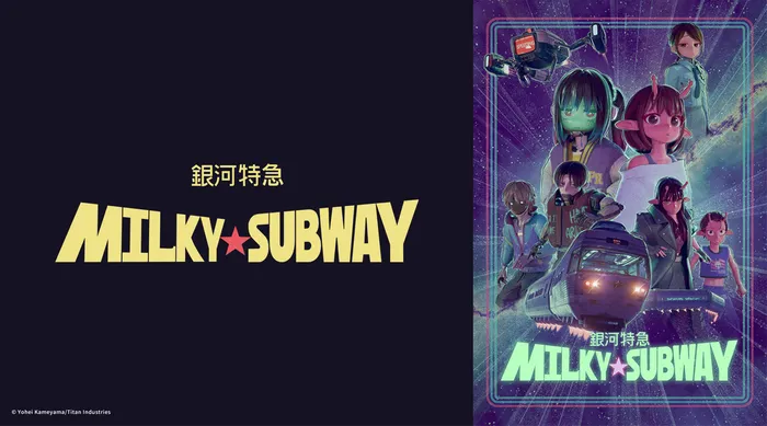 銀河特急 Milky☆Subway 線上看