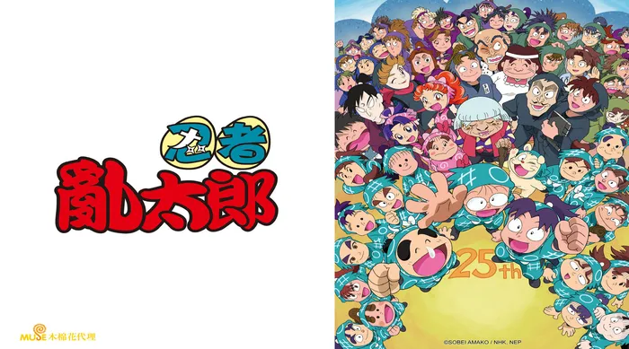 忍者亂太郎第25季 線上看