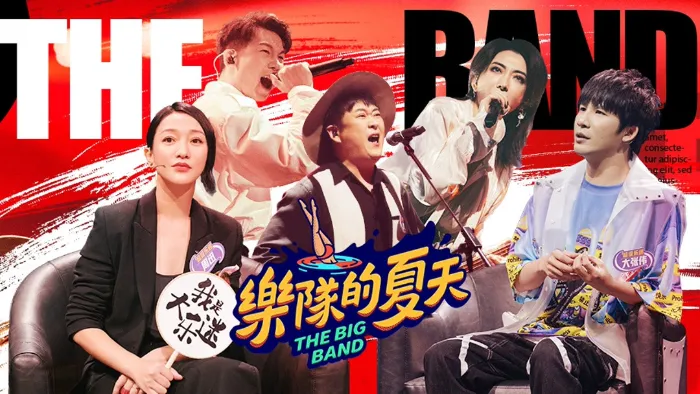 樂隊的夏天 2 線上看