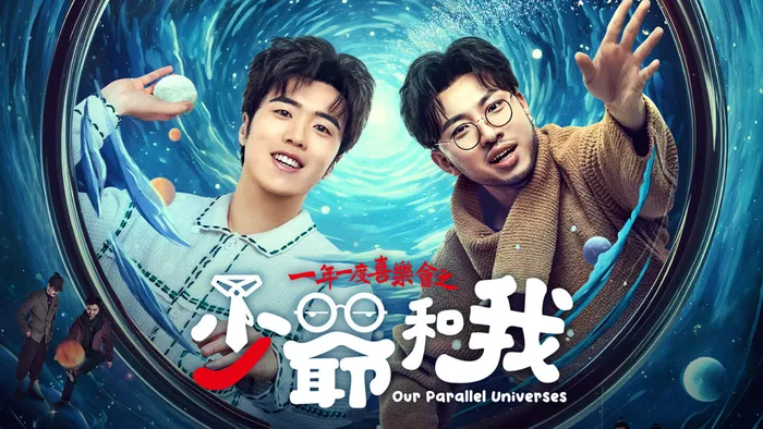 少爺和我 線上看