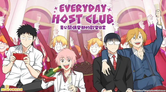 EVERYDAY HOST CLUB 男公關俱樂部的歡樂日常 線上看