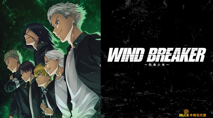 WIND BREAKER—防風少年— 線上看