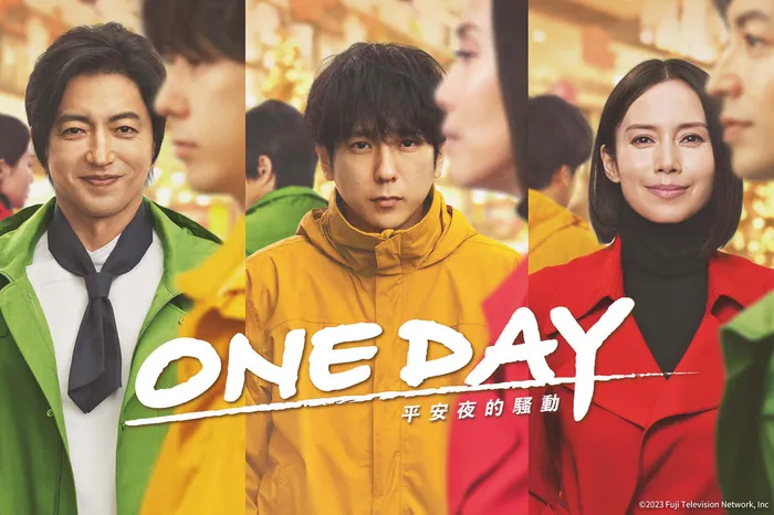 ONE DAY~平安夜的騷動~ 線上看