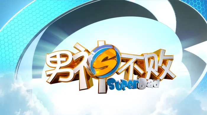男神不敗 線上看