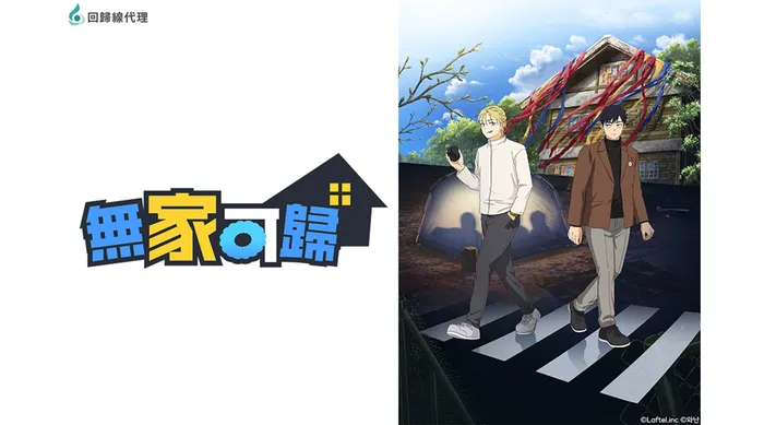 無家可歸 線上看