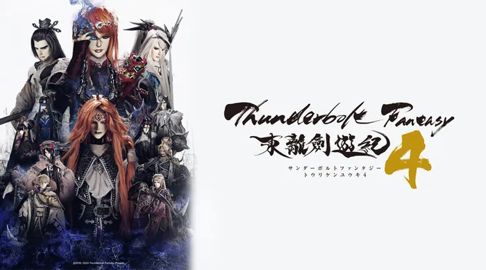 Thunderbolt Fantasy 東離劍遊紀 4 線上看