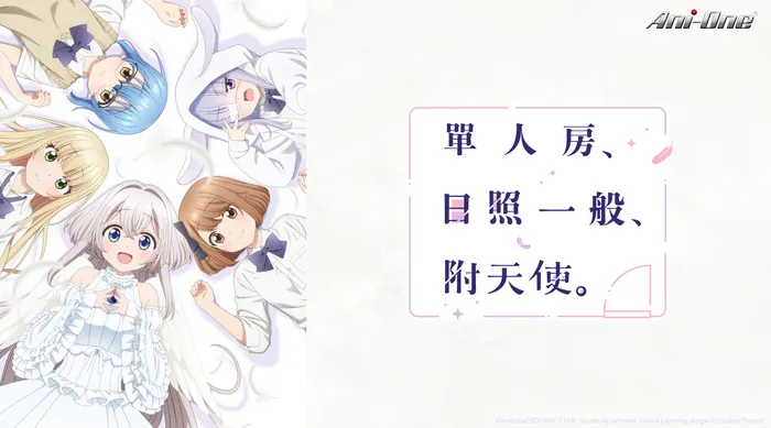 單人房、日照一般、附天使。 線上看