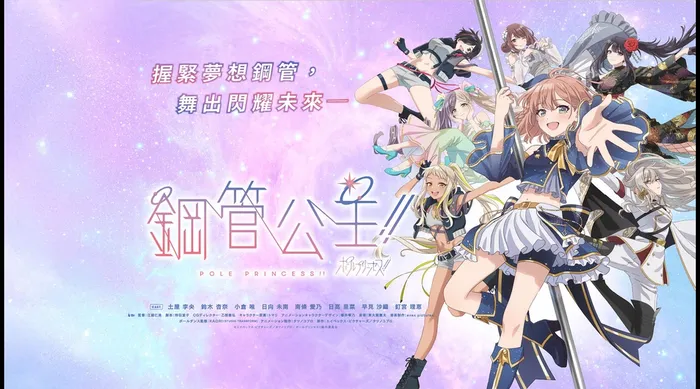 鋼管公主！！ 線上看