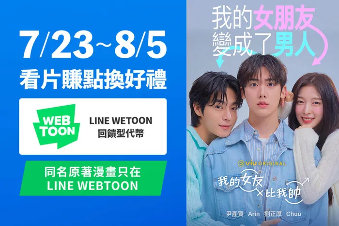 我的女友比我帥 線上看