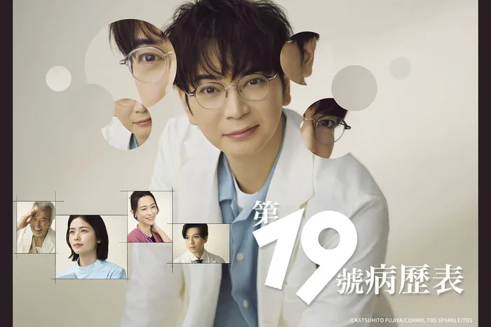 第19號病歷表 線上看