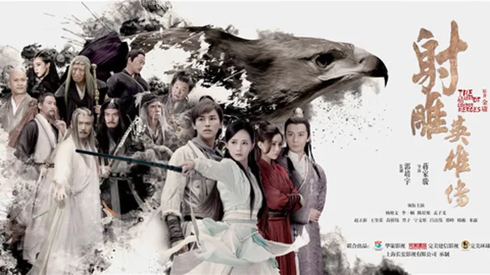 射鵰英雄傳(2017) 線上看