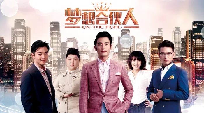 夢想合伙人 線上看