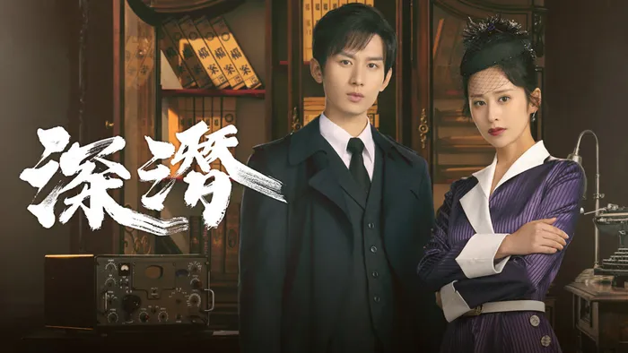 深潛 線上看