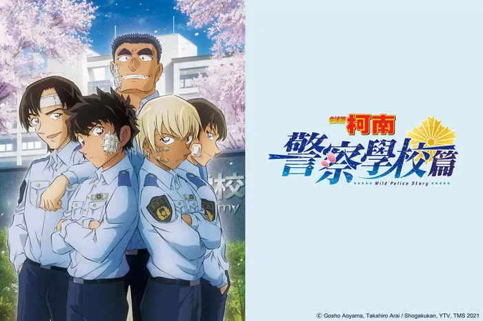 名偵探柯南 警察學校篇 Wild Police Story CASE.伊達航 線上看