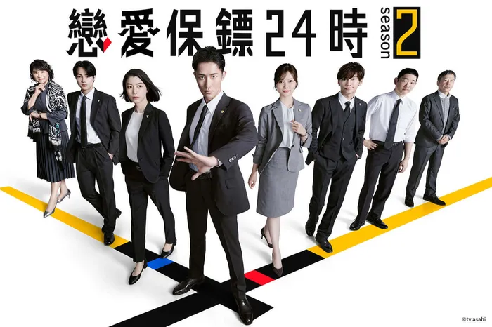 戀愛保鑣24小時第2季 線上看