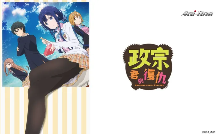 政宗君的復仇 線上看