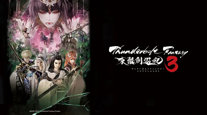 Thunderbolt Fantasy 東離劍遊紀3 線上看