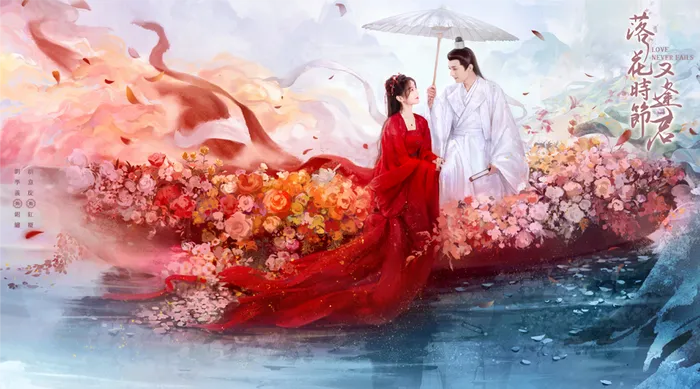 落花時節又逢君 線上看