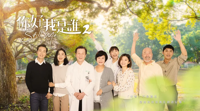 你好，我是誰2 線上看