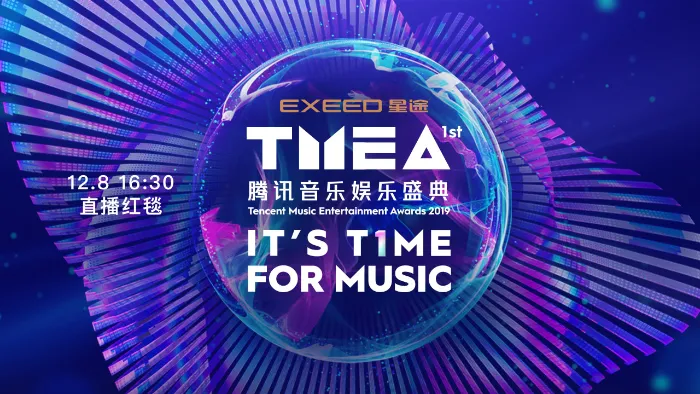 2019TMEA騰訊音樂娛樂盛典 線上看