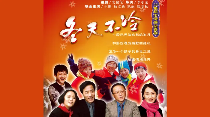 冬天不冷 線上看