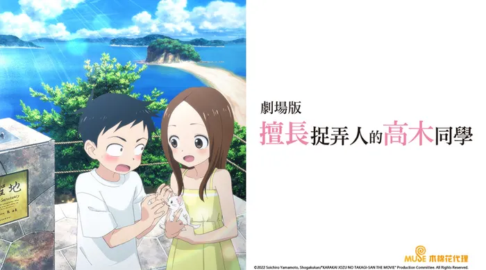 劇場版 擅長捉弄人的高木同學 線上看
