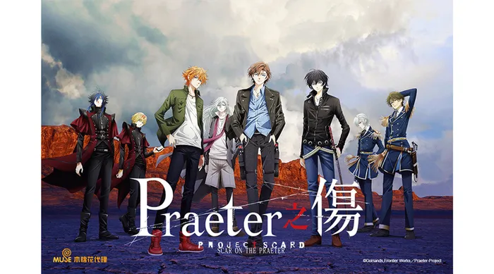 Praeter之傷 線上看