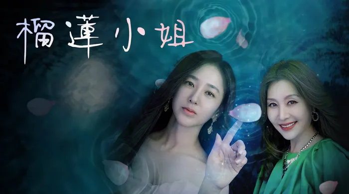 榴蓮小姐 線上看