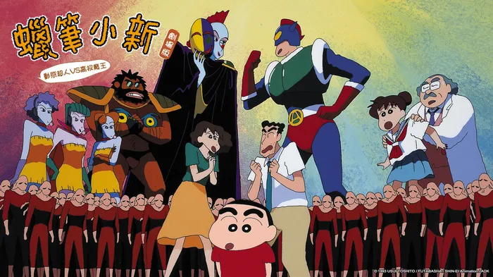 蠟筆小新:動感超人VS高衩魔王 線上看