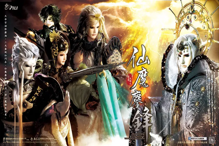 霹靂天命之仙魔鏖鋒 線上看