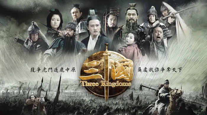 三國 線上看
