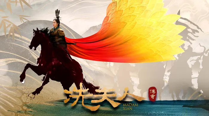 冼夫人傳奇 線上看