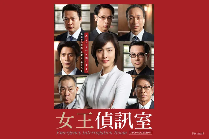 女王偵訊室 第二季 線上看