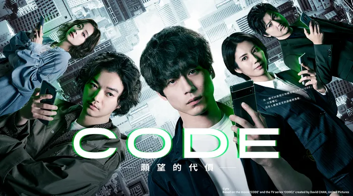 CODE-願望的代價 線上看