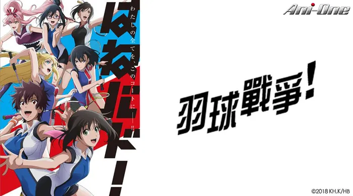 羽球戰爭! 線上看