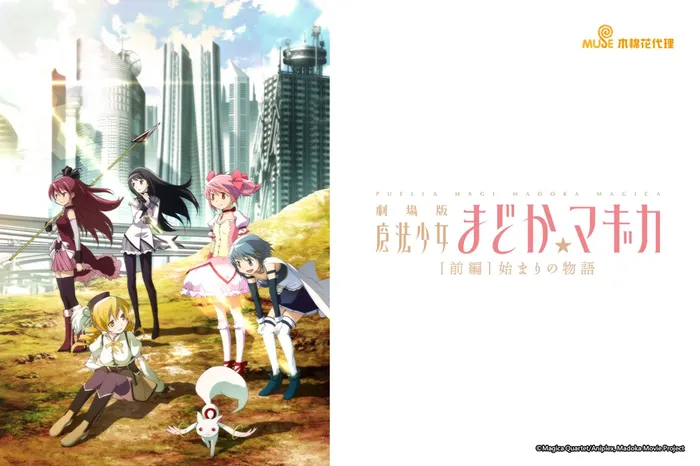 魔法少女小圓-前編:起始的物語 線上看
