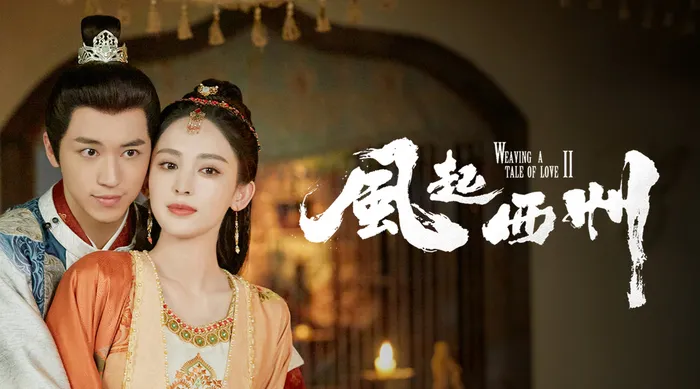 風起西州 線上看