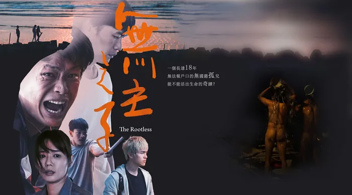 無主之子 線上看
