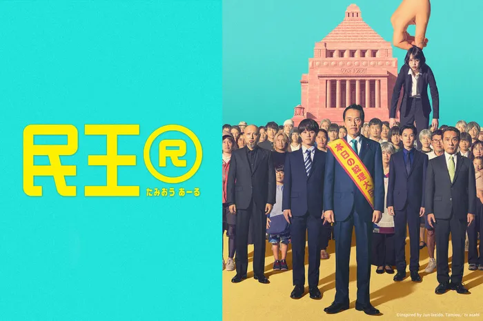 民王R 線上看