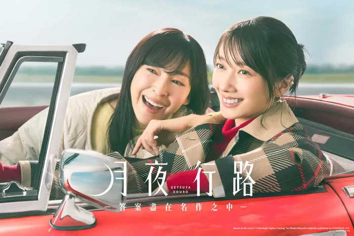 月夜行路－答案盡在名作之中－ 線上看
