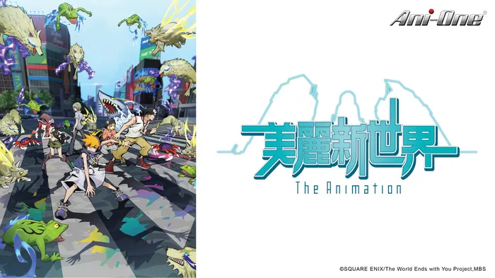 美麗新世界 The Animation 線上看