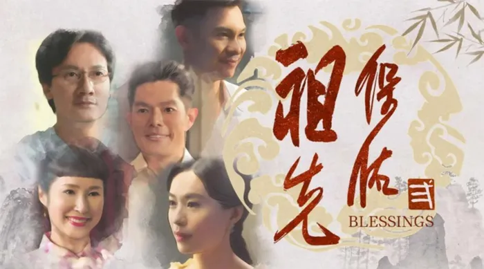 祖先保佑 S2 線上看