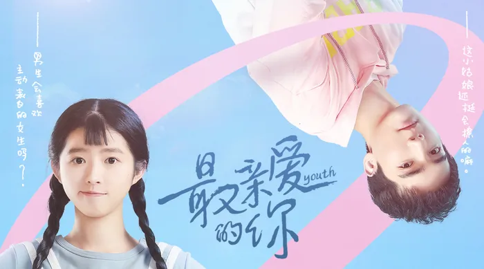 最親愛的你 線上看